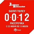 Акция