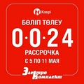 Акция